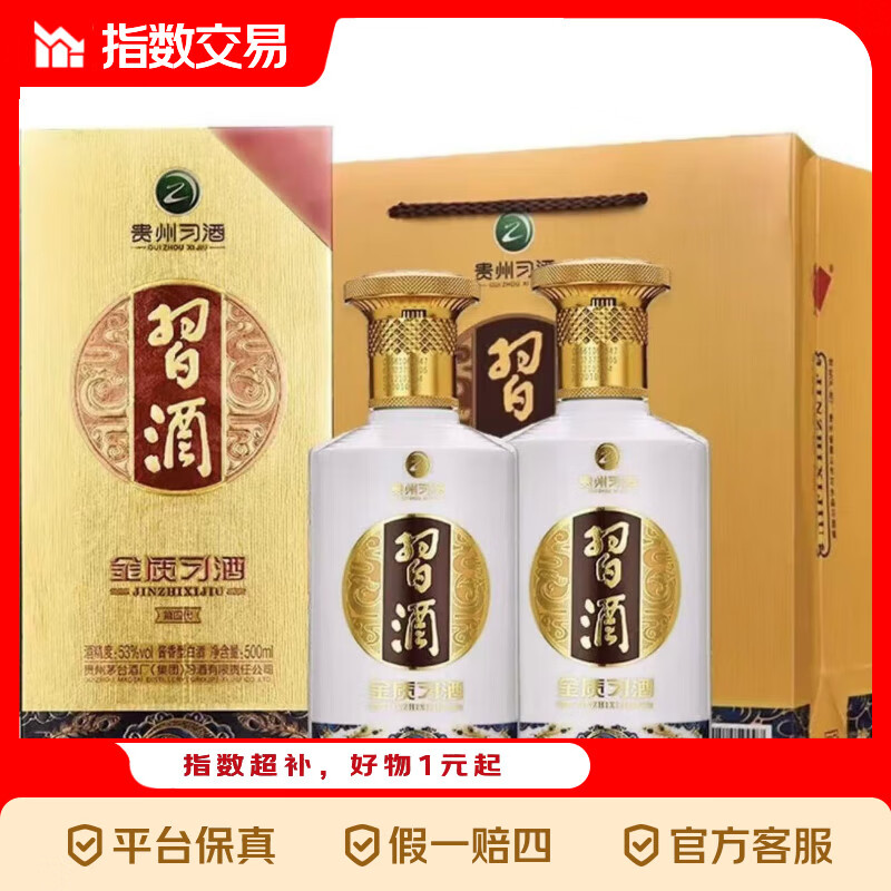习酒 金质第四代 酱香型白酒 53度 500ml*2瓶 双支装 非礼盒指数 53度 500mL 2瓶