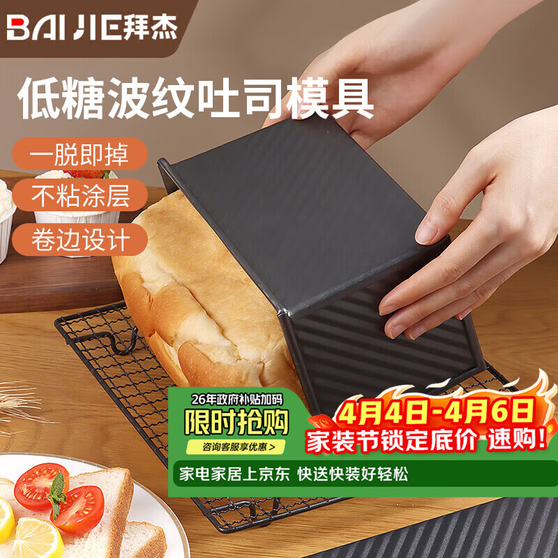 拜杰吐司模具不粘吐司盒450g带盖低糖面包模具土司盒烤箱蛋糕烘培模具
