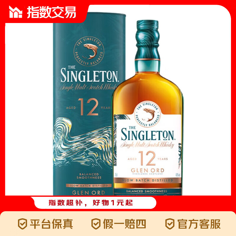 苏格登（Singleton）格兰欧德12年 高地产区 单一麦芽威士忌 700ml 【双桶熟成】苏格登12年700ml