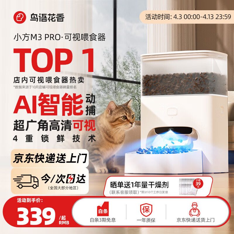 鳥語花香M3智能锁鲜自动喂食器视频可视版猫粮狗粮定时猫咪自动投食器