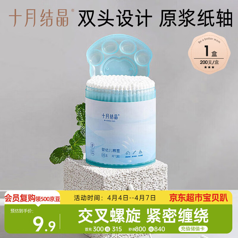十月结晶婴儿棉签 200支宝宝专用掏耳鼻屎清洁棉棒耳勺螺旋双头