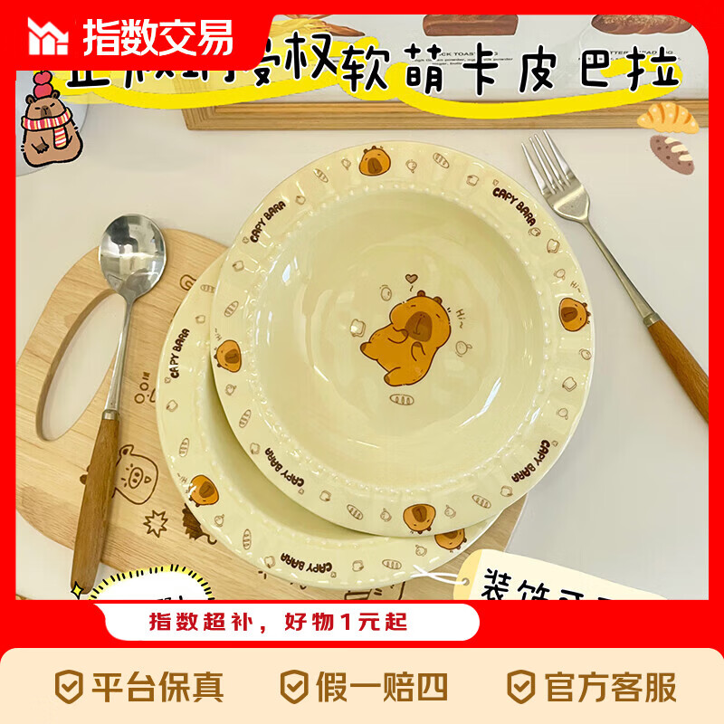 卡皮巴拉陶瓷餐盘可爱家用宿舍草帽盘蛋糕盘高颜值精致 卡迪巴拉【2个装】8.5英寸草帽盘