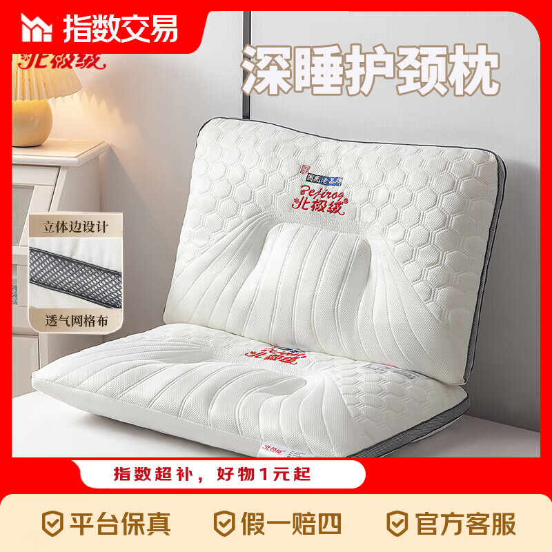 北极绒（Bejirog） 枕头护颈椎枕深度睡觉眠午睡可机洗水洗不塌中枕一只 北极绒- 单只 中枕-厚度约6cm