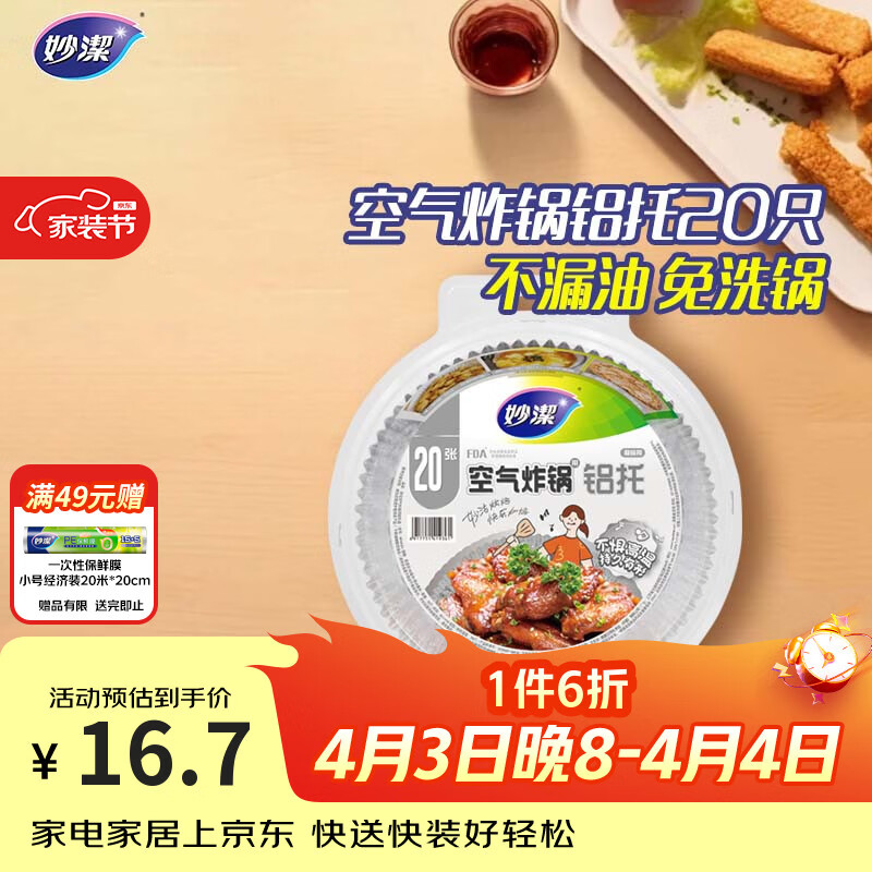妙洁 空气炸锅专用锡纸碗盘 20只 不惧高温 持久有形 烘培烧烤箱