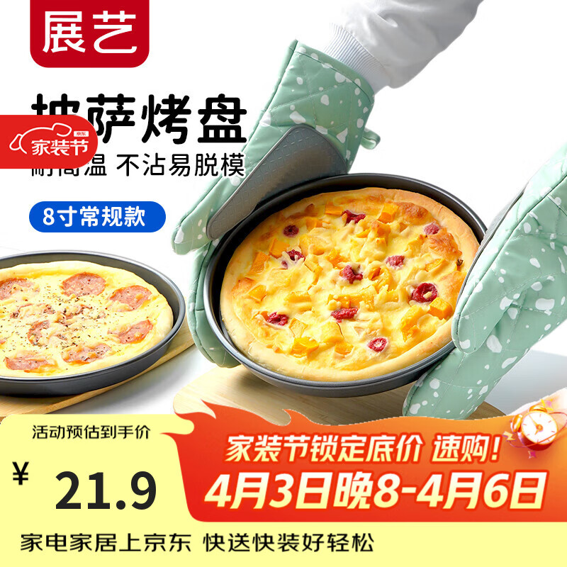 展艺 8寸披萨烤盘家用烤盘烘焙模具不粘涂层烘焙工具圆形烤箱烤盘露营