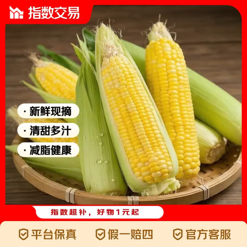 新鲜水果玉米甜玉米新鲜现摘多汁脆甜早餐减脂营养 水果玉米 三斤装