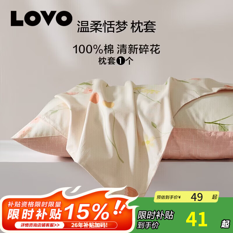 LOVO罗莱生活 加绒枕套法兰绒秋冬保暖加厚双面绒床上用品学生宿舍 【四季/全棉款】温柔恬梦 单只 48cm*74cm