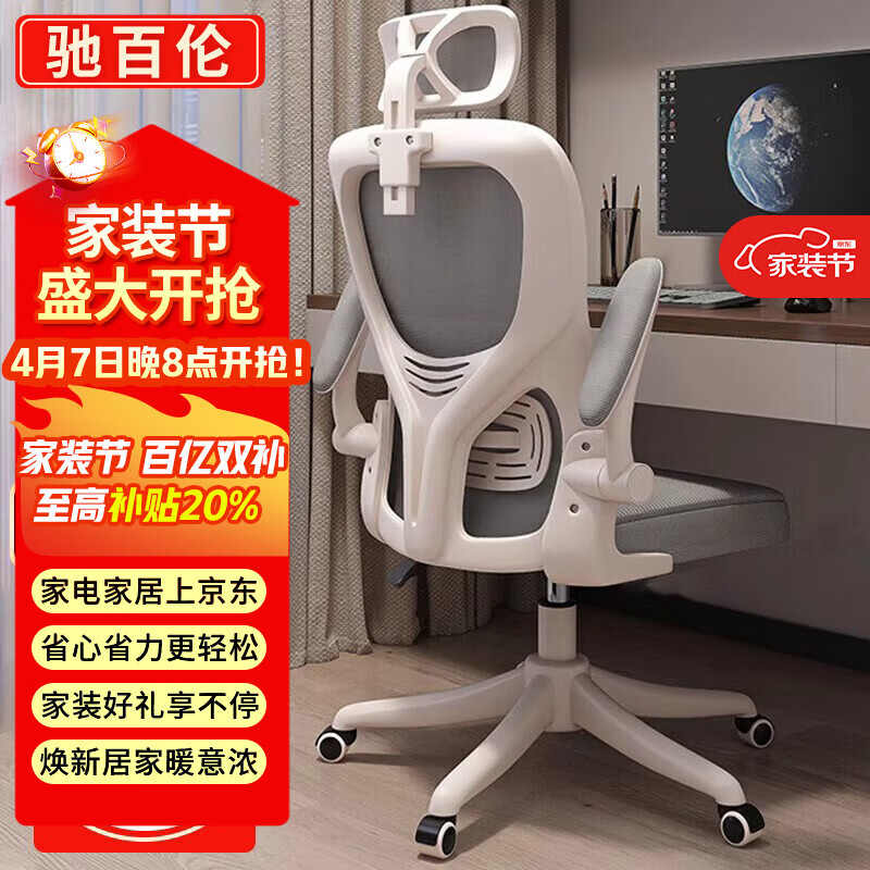 驰百伦电脑椅子舒服久坐家用办公座椅人体工学电竞椅卧室书桌凳子靠背椅