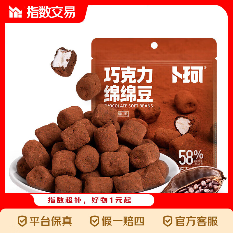 卜珂纯可可脂黑巧克力豆绵绵豆棉花糖夹心巧克力零食 巧克力绵绵豆4袋