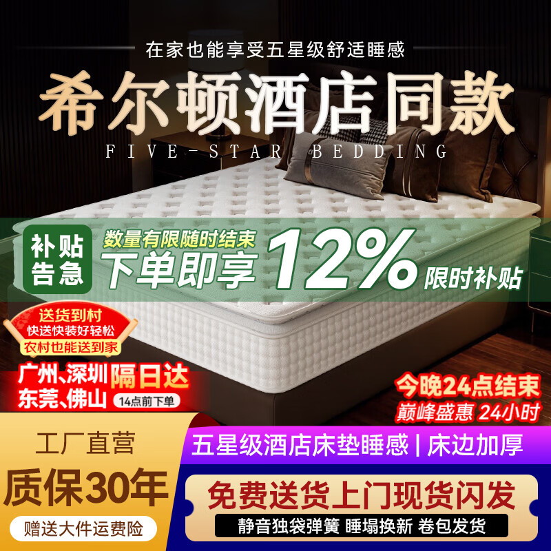 床垫席梦思希尔顿五星酒店同款十大品牌压缩卷包独立袋弹簧床垫子 25cm希尔顿酒店总统套房旗舰F款-卷包发货 2*2.2米