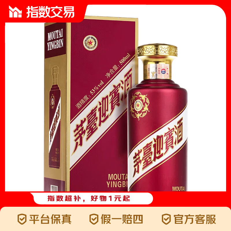 茅台（MOUTAI）迎宾酒 紫迎宾 酱香型白酒 53度 500ml*1 单瓶装 指数 53度 500mL 1瓶