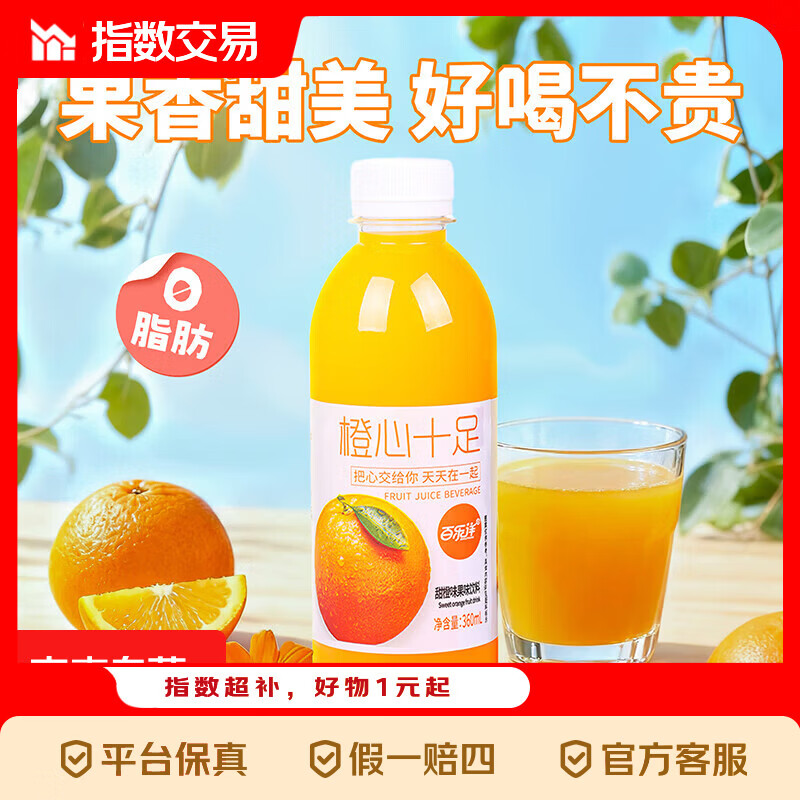 甜橙汁百香果汁小青柠饮料360ml瓶装网红小果汁酸甜解腻 甜橙汁 360ml*2瓶