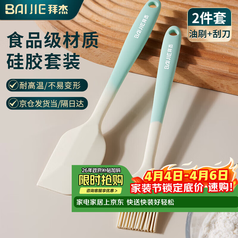 拜杰硅胶油刷刮刀2件套食品级刮板油刷子烧烤调料刷烘培工具