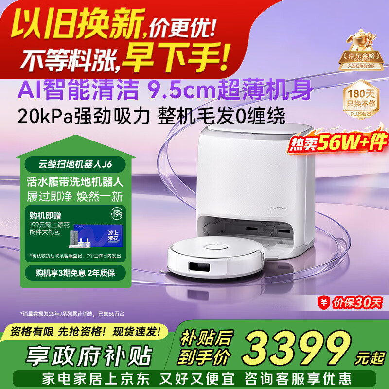 云鲸【旗舰爆款】扫地机器人J6 热活水履带洗地机 扫拖一体自动清洗全自动洗拖吸尘擦地机 水箱版