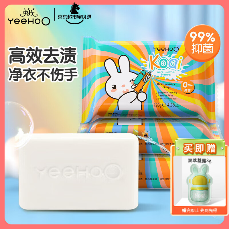 英氏婴儿肥皂 儿童洗衣皂 婴儿皂酵素抑菌去污儿童内衣洗衣皂120g*4块