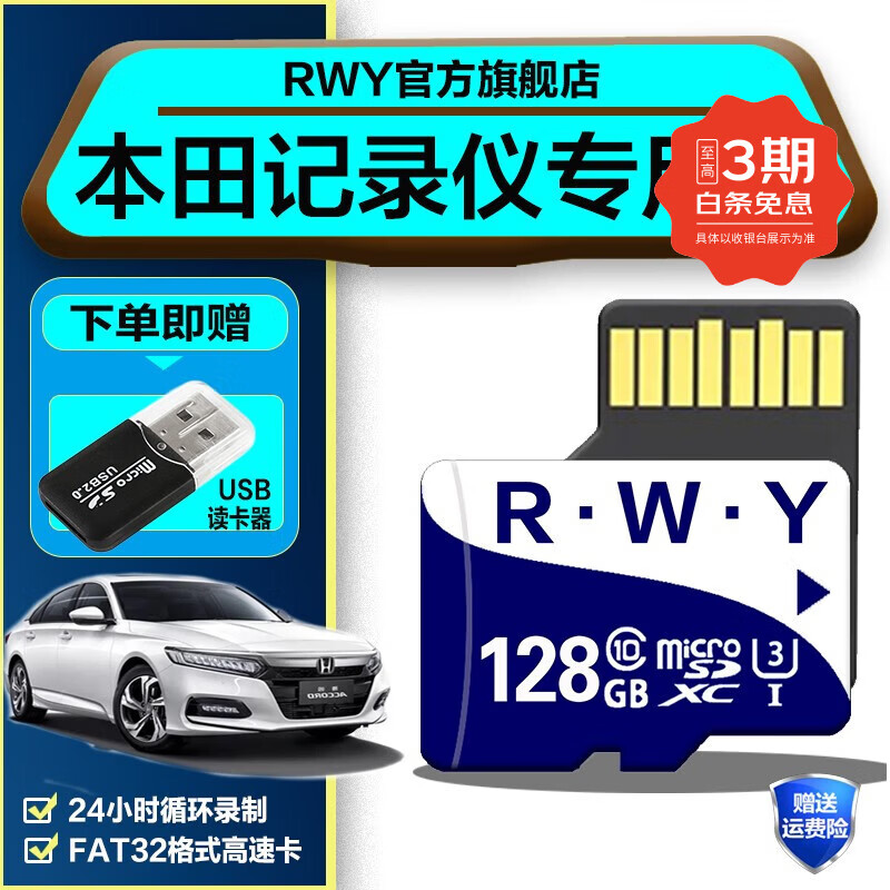 R.W.Y本田行车记录仪内存卡原厂专用卡雅阁缤智汽车杰德飞度思域通用高速行程tf卡xrv储存卡crv车皓影凌 128G 本田行车记录仪内存卡【送usb读卡器】
