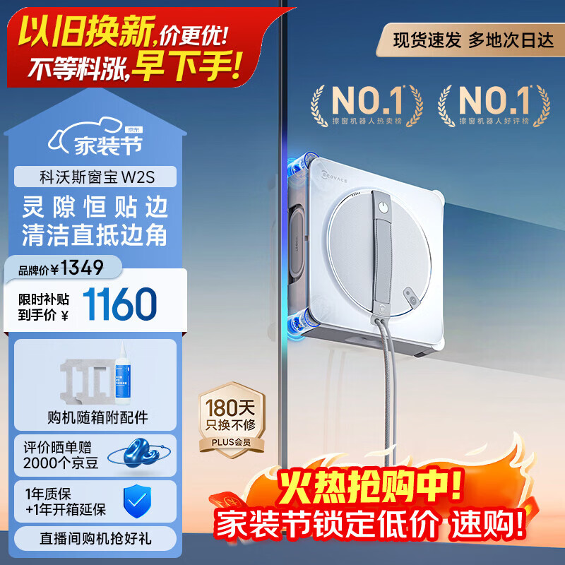 科沃斯【窗宝】擦窗机器人W2S擦玻璃机器人自动擦玻璃喷水恒湿擦窗家用擦窗高层户外擦窗户神器