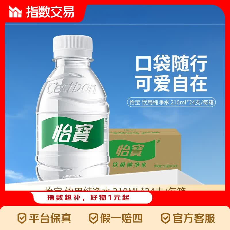 怡宝饮用纯净水210ml*24瓶 口袋水 整箱装 210ml*24口袋水