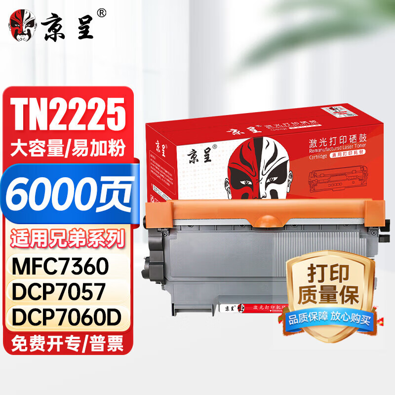 京呈TN2225大容量粉盒适用兄弟7360硒鼓brother MFC-7360打印机粉盒HL-2240D 2250DN MFC-7290 7360 7470D 7860DN