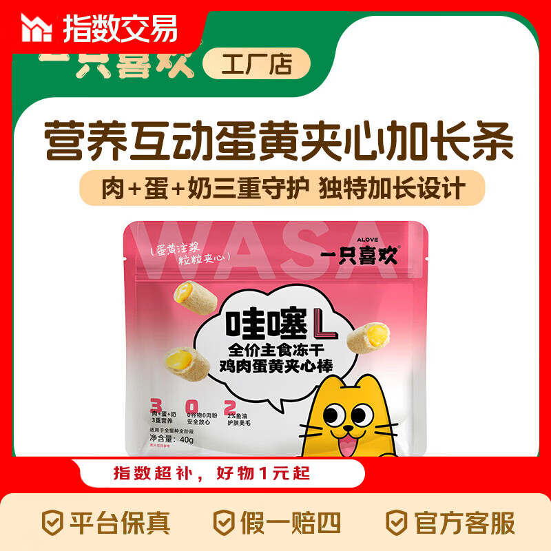一只喜欢 全价冻干猫粮蔓越莓猫草蛋黄夹心棒互动 鸡肉蛋黄夹心冻干 40g