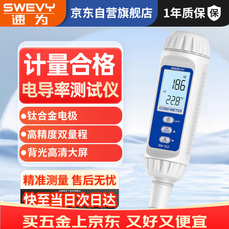 速为电导率测试仪笔 水质检测试笔高精度电导率仪家用纯净自来水SW762
