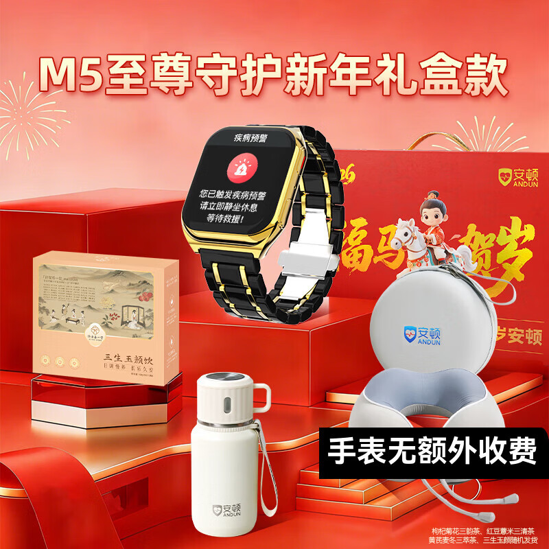安顿健康预警手表心梗脑卒中风险预警血压血氧血糖趋势尿酸心脏健康监测智能手表送礼父母节日老人 至尊守护版【礼盒款】-35项服务