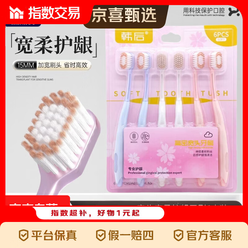 【商超同款】山姆同款韩后HANHOO正品抗敏宽薄护龈软毛牙刷成人 【韩后正品】山姆同款 6支