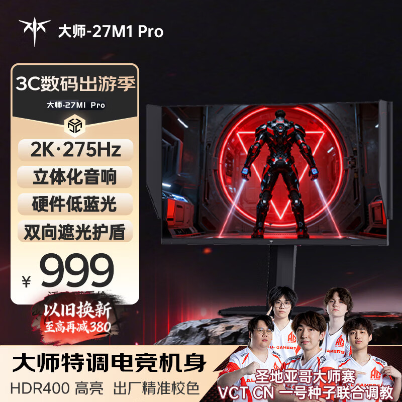KTC  27英寸2K高清275Hz原生240Hz 音箱 HDR400 硬件护眼 升降旋转 三角洲游戏显示器 大师27M1 Pro