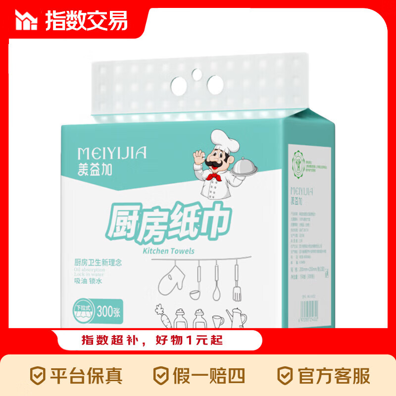 【京喜指数】小厨师厨房用纸悬挂式厨房纸巾吸油锁水厨房专用 2层 300张*3提