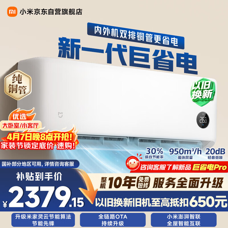 小米空调 米家 巨省电双排款 2匹一级能效 双排铜管内外机 空调挂机50GW-PG20/N1A1 整机十年质保