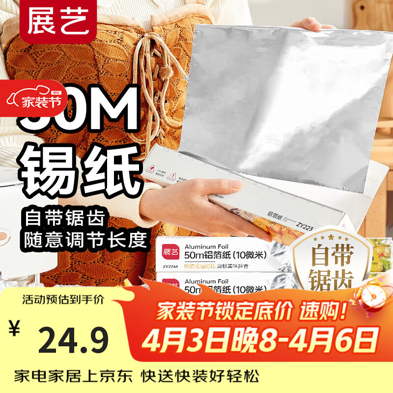 展艺铝箔锡纸50m 空气炸锅烤箱烤盘加厚加热防油露营烘焙纸垫纸锡纸
