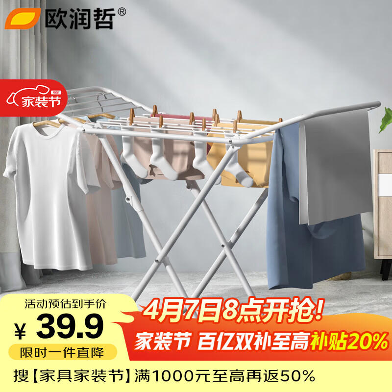 欧润哲 晾衣架落地阳台折叠晒衣架晒被架INS风晾衣杆 白色121cm