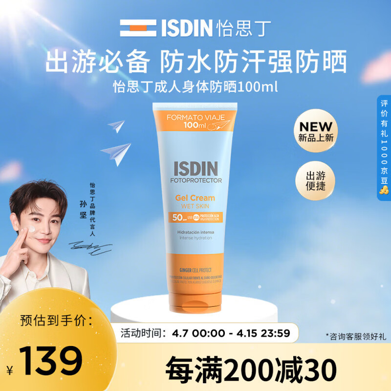 怡思丁（ISDIN）清透防晒乳液100ml SPF50PA++++西班牙进口户外高倍防晒礼物女