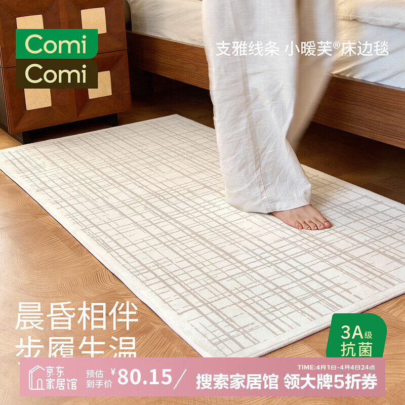 COMICOMI卧室地毯床边毯客厅毛绒可睡铺地儿童床前厚垫子沙发垫 80*160cm