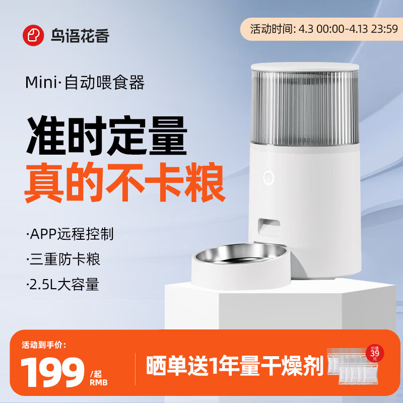 鳥語花香mini宠物智能自动喂食器鸟语花香猫咪自动投食器定时定量远程控制 mini白色喂食器