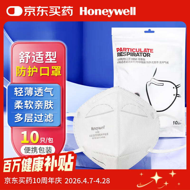 霍尼韦尔（Honeywell）KN95口罩H950防护花粉柳絮沙尘暴工业过敏夏季薄款透气10只