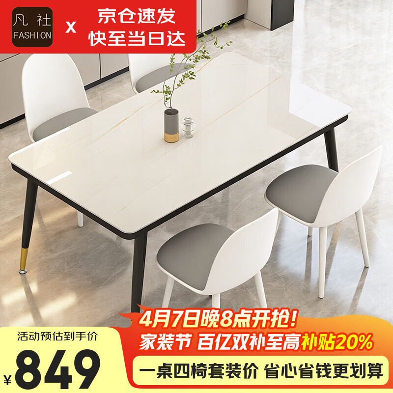 凡社一桌四椅 白金纹餐桌钢化玻璃1.2米+4把餐椅灰色