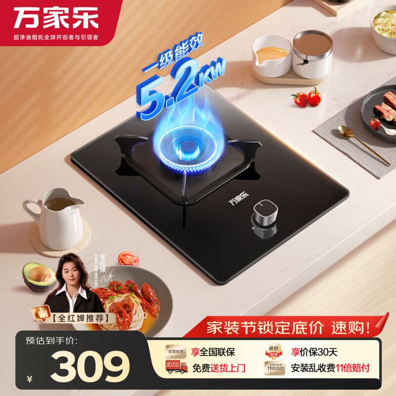 万家乐燃气灶【小飓风AY1】单灶钢化玻璃面板5.2kW大火力嵌入式灶单眼灶家用全进风熄火保护灶具天然气