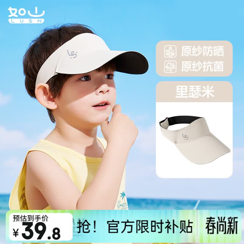 如山儿童防晒帽户外遮阳太阳帽男女童婴儿宝宝空顶帽鸭舌沙滩帽子