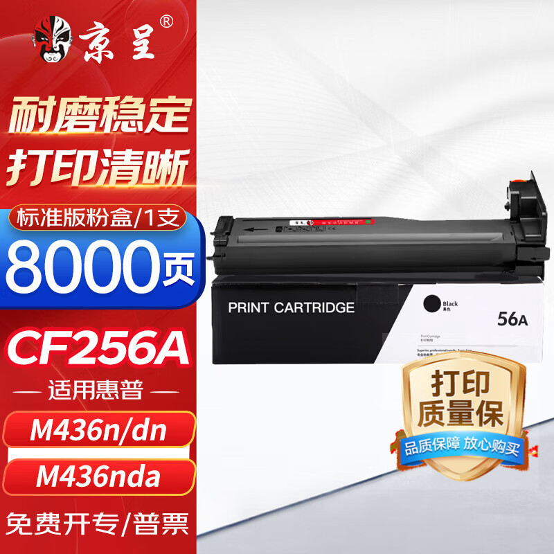 京呈CF256A粉盒适用惠普HP M436n硒鼓M436nda墨粉盒MFP M433a m436dn粉盒hp56a打印机墨盒碳粉盒 标准黑色