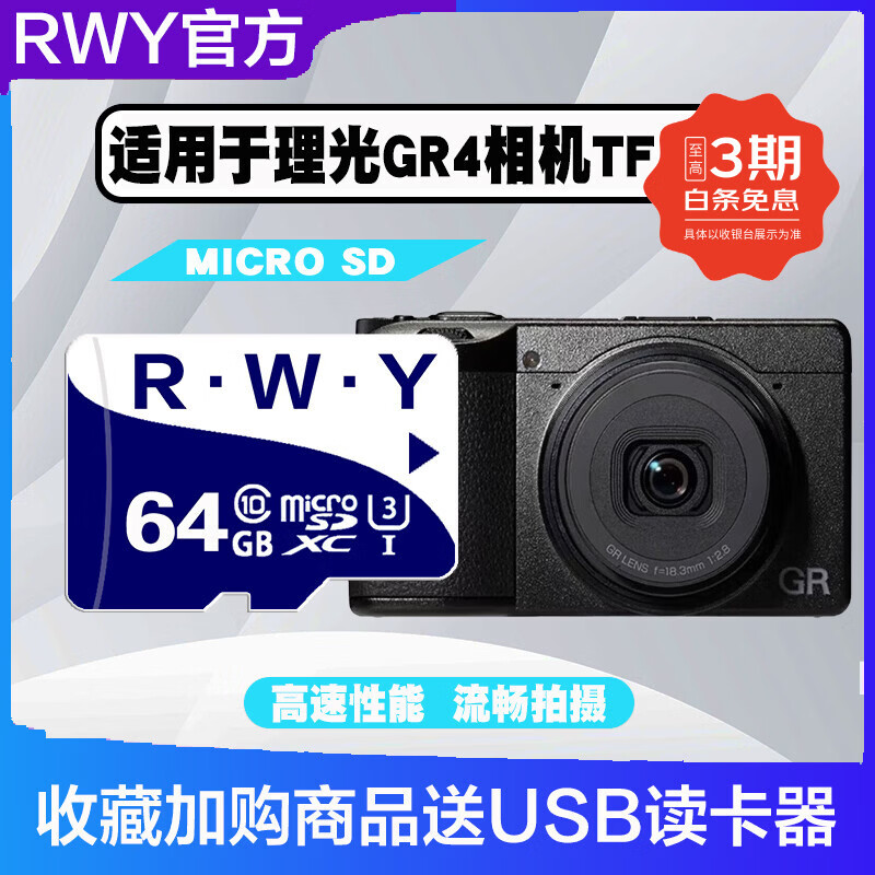 R.W.Y适用于理光GR4相机内存卡理光GR IV微单相机高速Micro SD小卡TF卡 64G 理光相机TF小卡 TF卡(配Type-c读卡器)