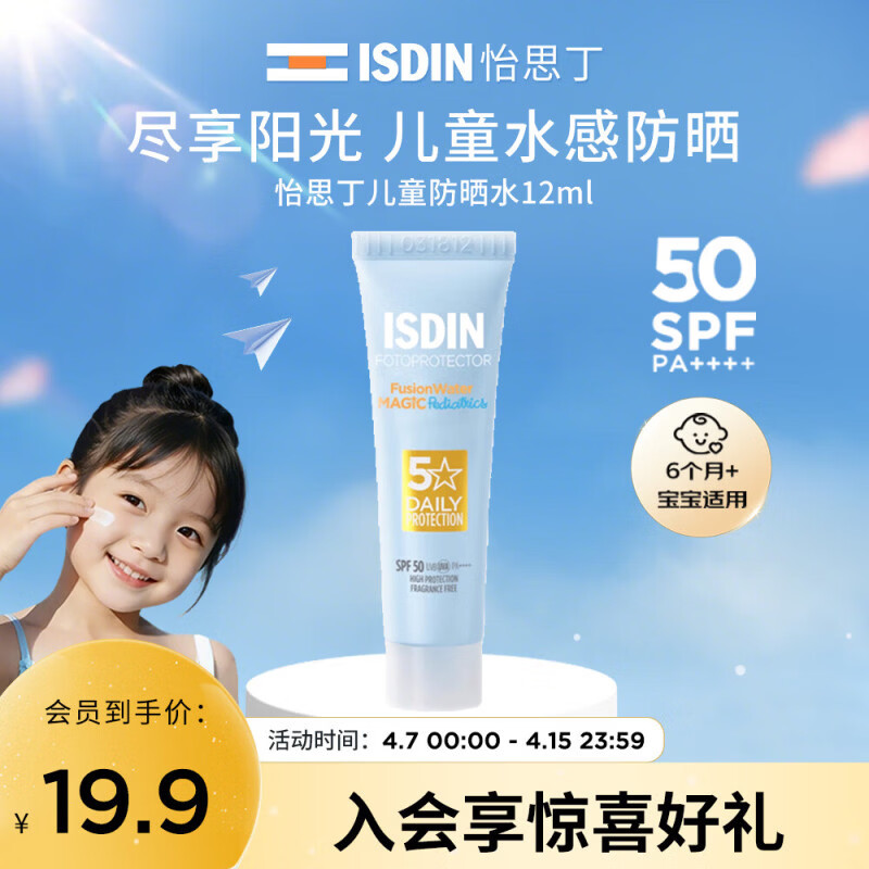 怡思丁（ISDIN）儿童防晒霜隔离12ml SPF50进口宝宝防晒乳高倍户外面部温和不熏眼