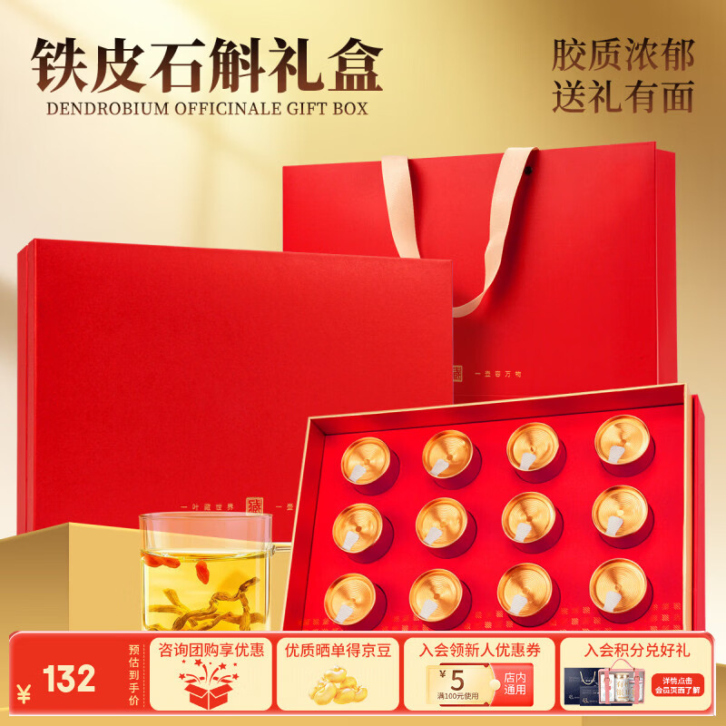 山威 铁皮石斛礼盒120克  铁皮枫斗滋补贵节日礼品送父母长辈礼物