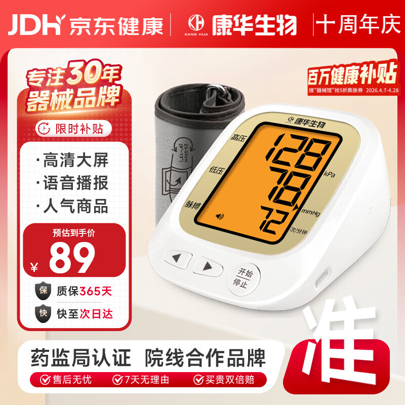 KANG HUA臂式电子血压计血压仪家用老人医用高精准血压测量仪器JN-163B