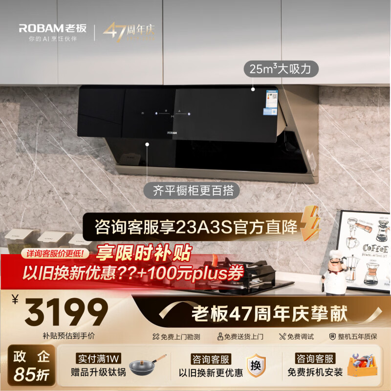 老板（Robam）28D7S侧吸25风量抽油烟机家用吸油烟机厨房好物家用电器上门安装以旧换新政府补贴