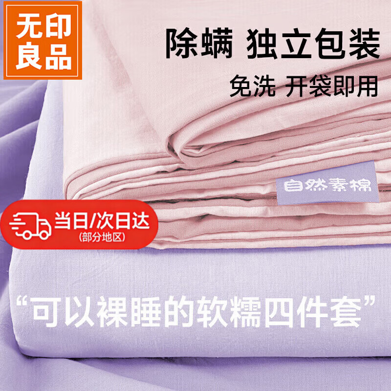 无印良品四件套旅行一次性床单被套罩枕套加厚酒店床上用品双人款-粉紫