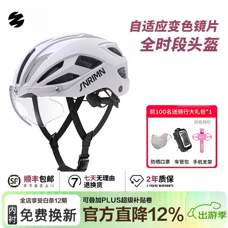 🚴‍♀️神价389！天穹黑科技头盔｜3秒变色风镜+爆轻量体感，骑行党安全颜值双buff！