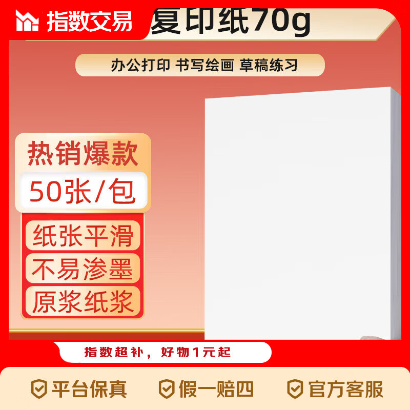 a4纸打印纸 70g复印纸a4双面打印学生考研草稿纸白纸 A4-70g-50张/包