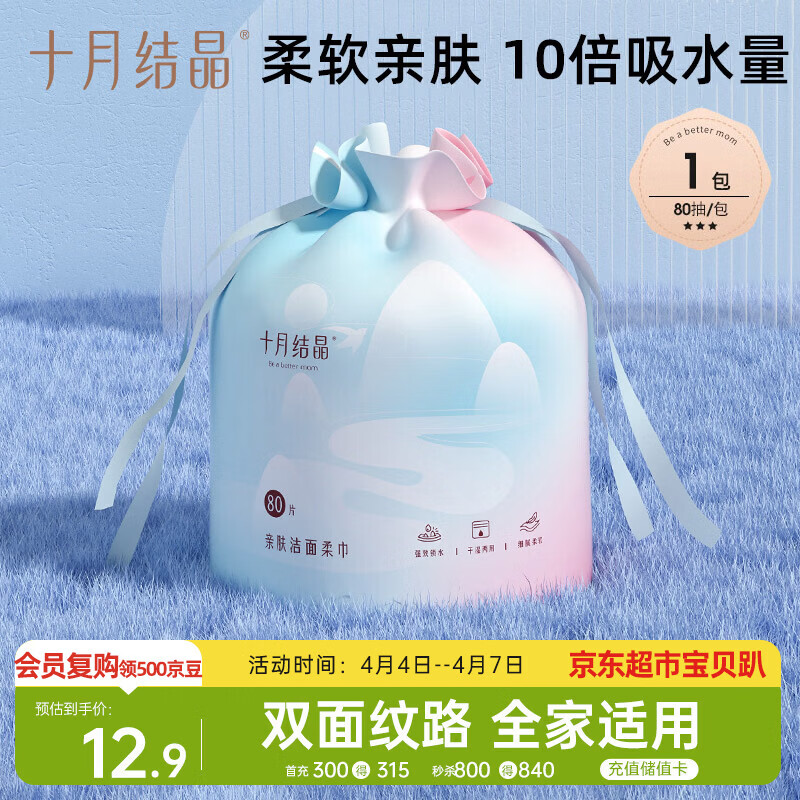 十月结晶一次性洗脸巾 婴儿专用卷巾款加大加厚干湿两用80抽