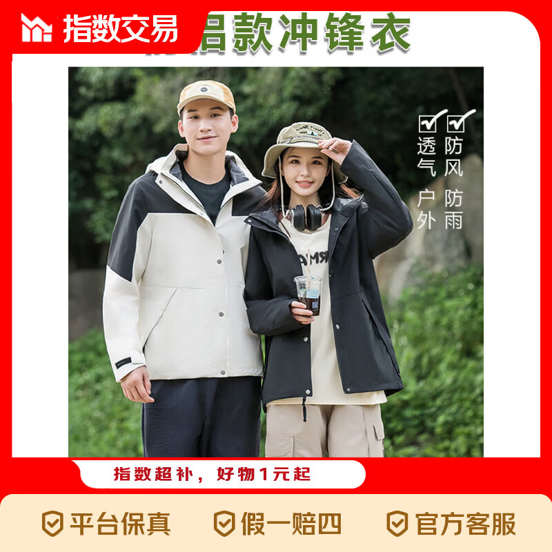 京喜指数户外冲锋夹克男女防水防风外套情侣外套夹克登山休闲9188 象牙白 2XL （推荐145-160斤）
